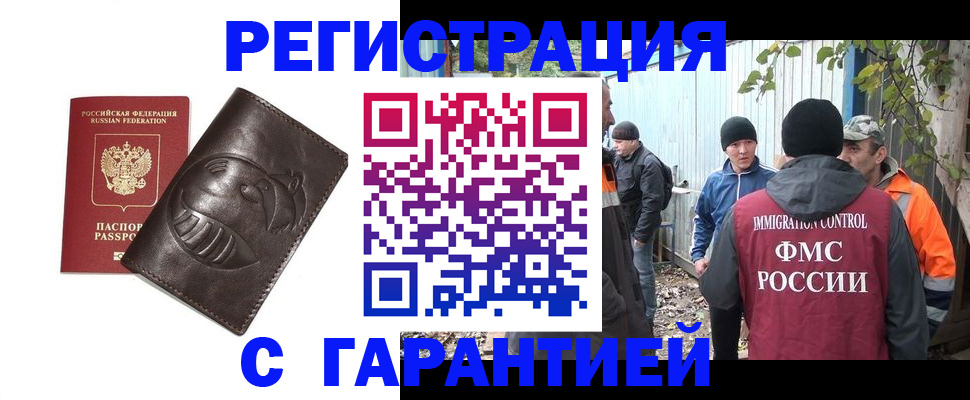 прописка законно в Цивильске